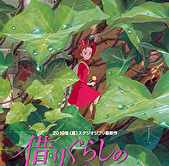 Projection  Repas - Arriety le petit monde des chapardeurs de Hiromasa Yonebayashi